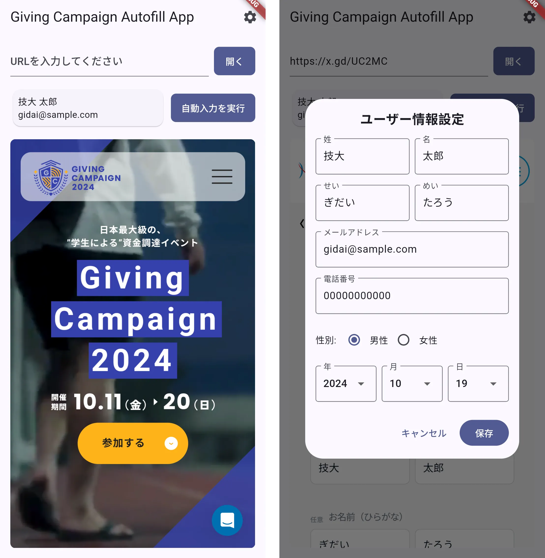 Giving Campaign Autofill App